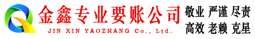 龙海要债公司